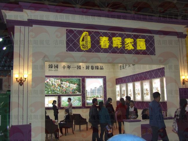 房交会春晖家园