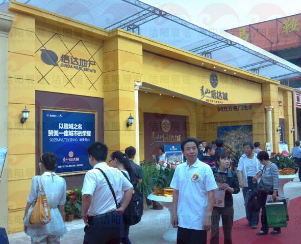 房交会信达集团