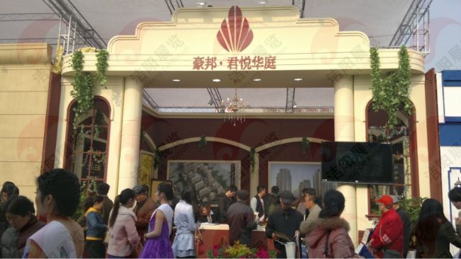 房交会豪邦君悦华庭