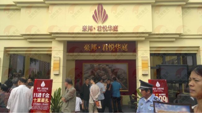 房交会豪邦地产