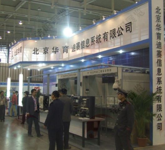 教育展北京华育