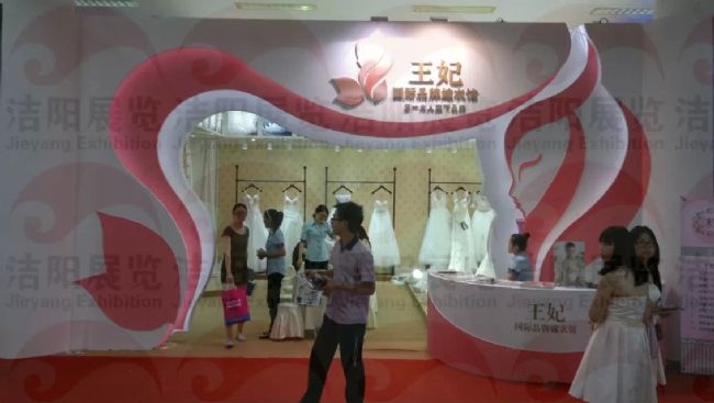 婚博会王妃嫁衣馆