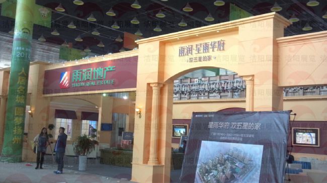 房交会雨润星雨华府